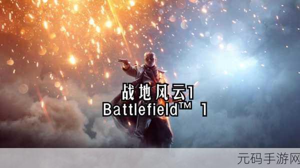 战地风云再起，全新无广告联机射击游戏震撼登场