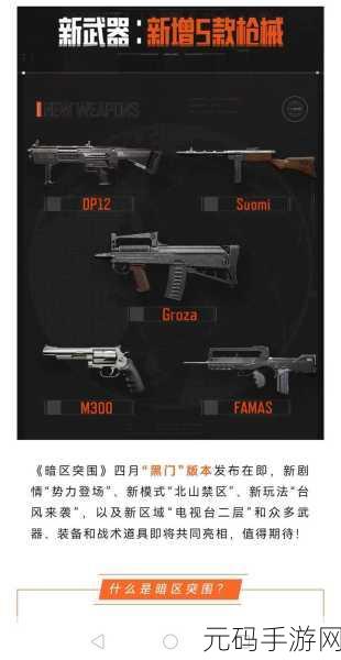 暗区突围，镰刀获取秘籍大公开