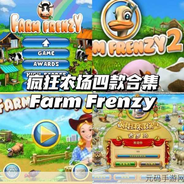 我的欢乐农场风靡全网，破解版下载引热议，农场模拟经营新乐趣