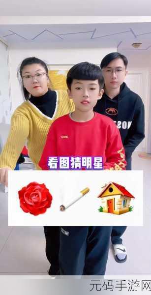 明星猜猜乐风靡全网，一起猜明星游戏下载量飙升！