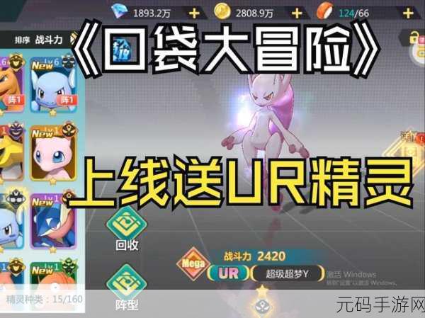 口袋冒险家震撼来袭，重温经典，卡牌对战新体验！