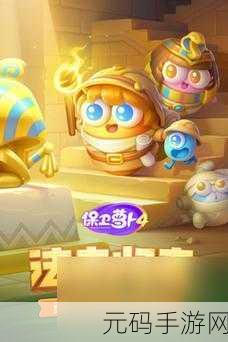 保卫萝卜 4 法老归来第 4 关金萝卜必胜秘籍