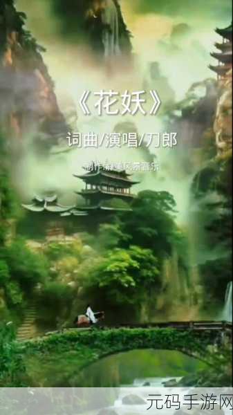 唯美仙境绽放,小小花妖传引领换装新风潮!