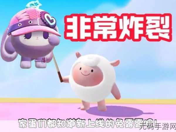 蛋仔派对兔露露获取全攻略及保底价格大揭秘