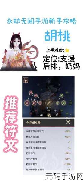 永劫无间胡桃最佳配队全攻略