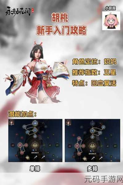 永劫无间胡桃最佳配队全攻略
