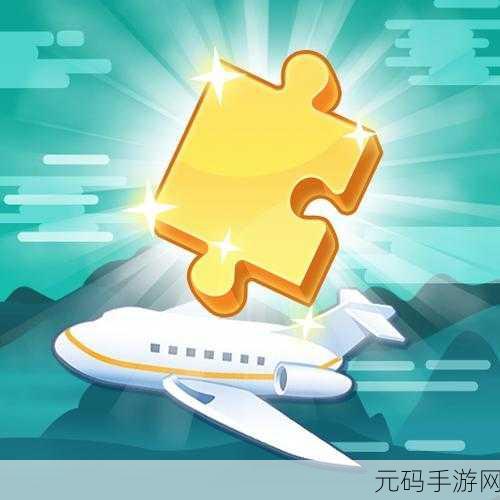 低模旅行,无内购纯净体验,卡通休闲拼图新风尚