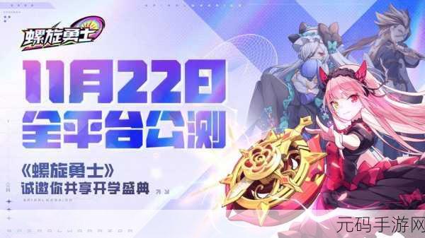 陀螺激战新纪元，螺旋勇士测试版震撼来袭！