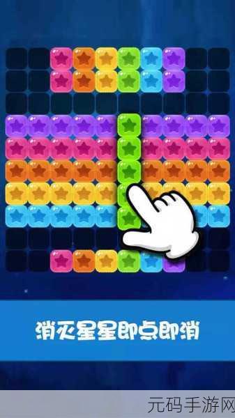 消灭星星消消乐焕新归来,免费下载最新版,重温经典消除乐趣
