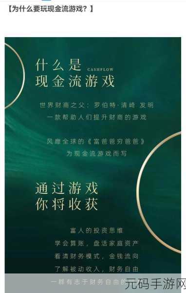 现金流圈里圈外，开启财商启蒙新篇章，寓教于乐新体验