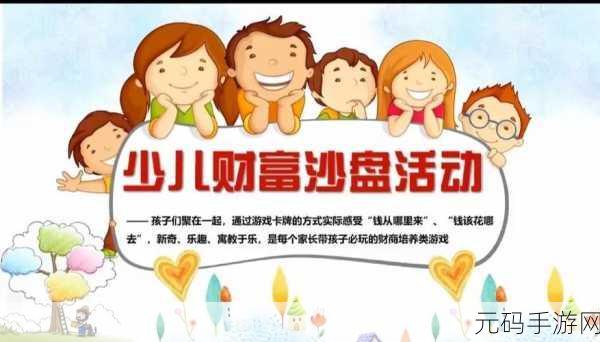现金流圈里圈外，开启财商启蒙新篇章，寓教于乐新体验
