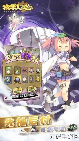 牧羊人之心无限体力版来袭，开启魔物娘养成新纪元