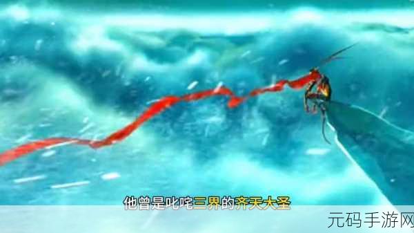 西游记之大圣归来至尊版震撼登场，沉浸式3D角色扮演新体验