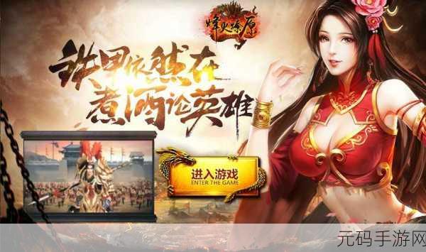 穿越千年烽火,权御三国无限元宝版震撼登场,历史与战略的完美交融
