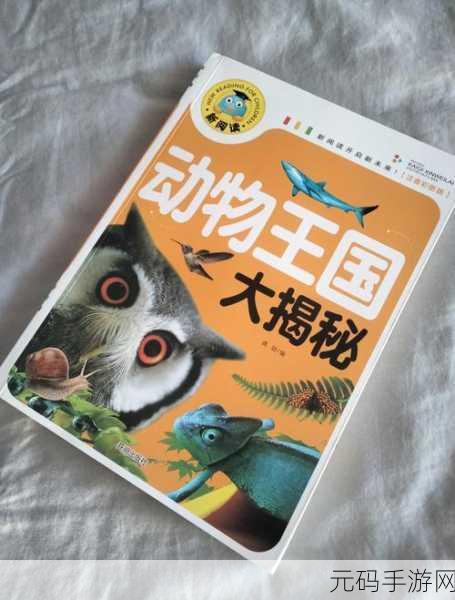 探索奇妙之旅,宝宝动物世界安卓版现已温馨上线——儿童益智启蒙新篇章