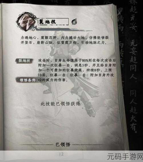 下一站江湖 2 斜风细雨剑法获取秘籍大公开