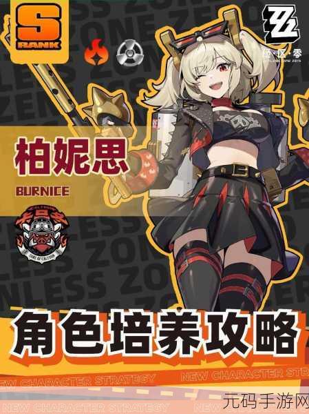 绝区零柏妮思上线时间及全方位攻略解析