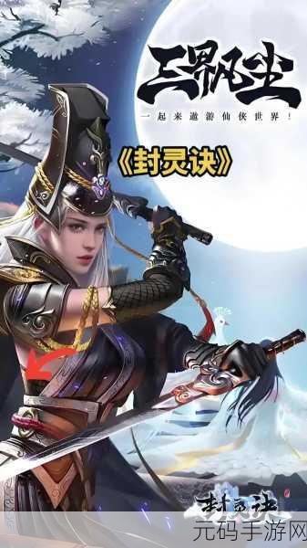 幻灵寻仙诀震撼登场，开启修真冒险新纪元，手机竞技仙侠手游新体验