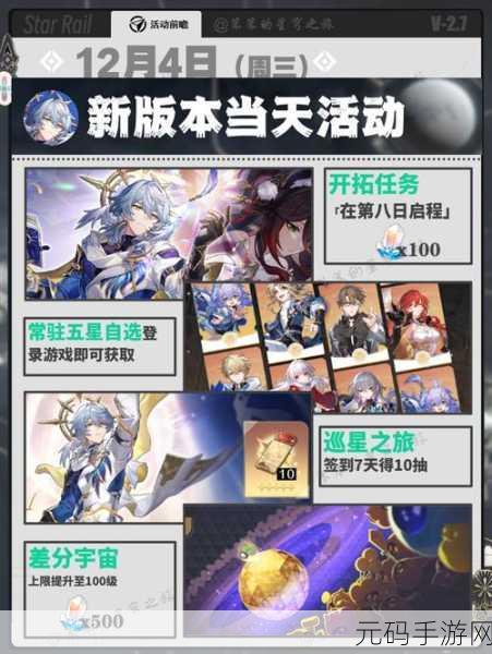 崩坏星穹铁道空中营救成就全攻略