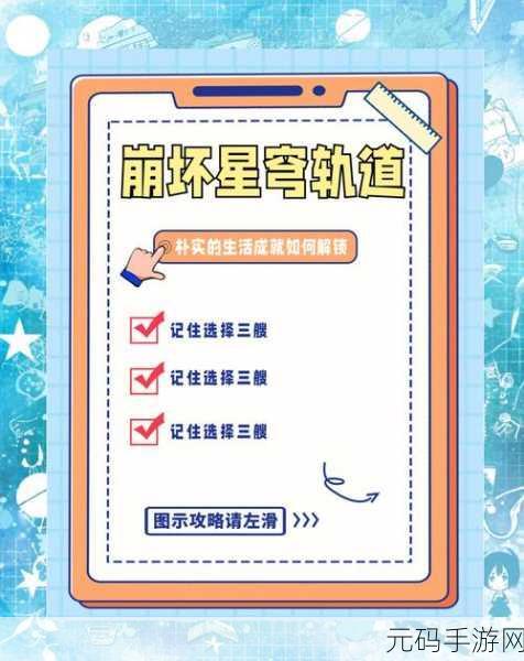 崩坏星穹铁道空中营救成就全攻略