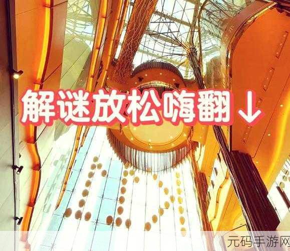 绝美雪景下的思维迷宫，雪盲手游震撼登场，邀你共赴解谜盛宴