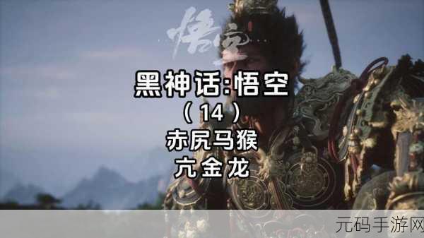 黑神话悟空,精准掌控,关闭伤害数字的秘诀
