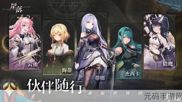 星落手游,谁是角色强度之王?