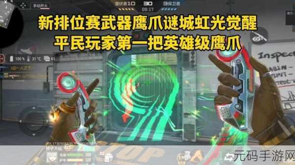 生化危机 8 手游,鹰爪刀的超强实战效能剖析