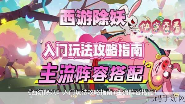 西游灵妖记震撼归来，经典重塑，动作策略对战新体验！