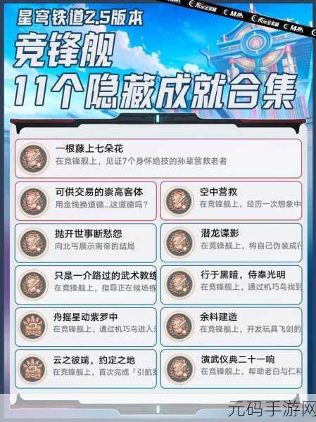 崩坏星穹铁道针尖对麦芒成就解锁全攻略