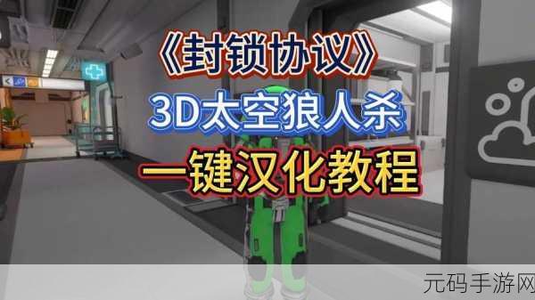 深空狼人杀3D，开启非对称竞技新纪元