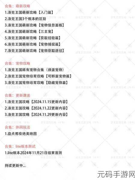 洛克王国千丝万缕活动全攻略,畅玩秘籍大公开