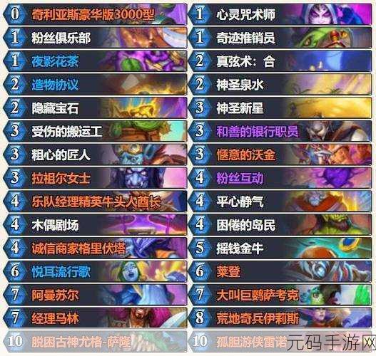炉石传说宇宙脏牧卡组全解析,让你称霸牌桌