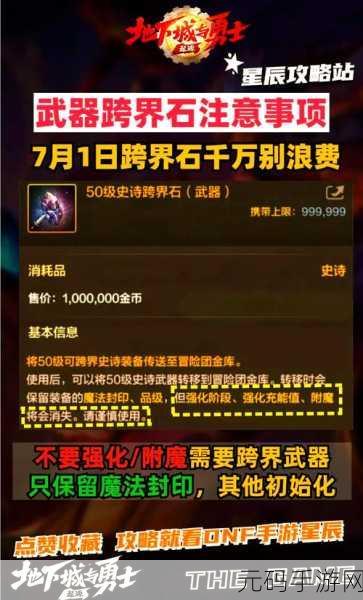DNF 手游，史诗与镇魂武器的深度解析与抉择