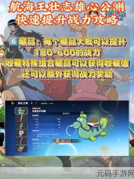航海王壮志雄心，陌生消息提示攻略全解析