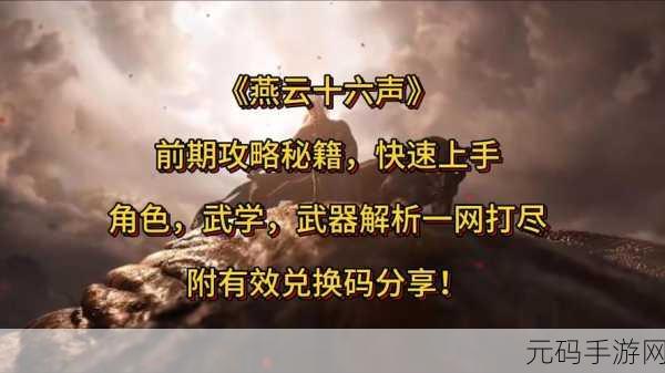 燕云十六声患病治疗秘籍大揭秘