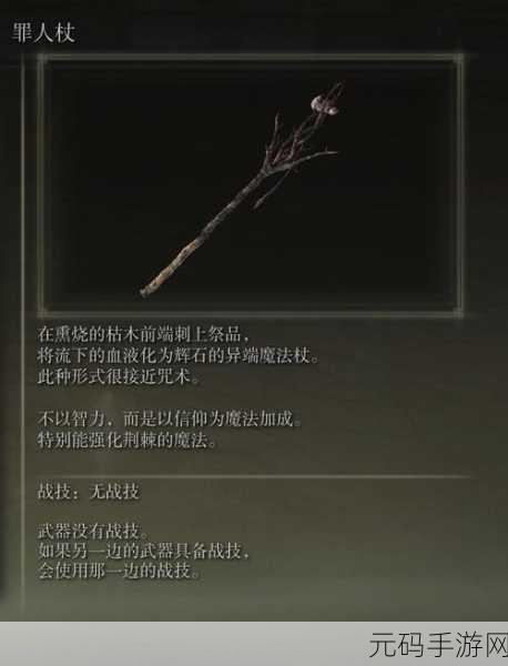 艾尔登法环,爪类武器大揭秘,谁是最强之爪?