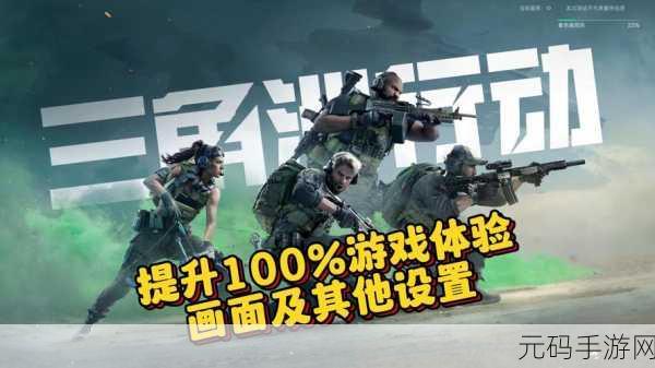 三角洲行动,精准度提升秘籍大公开