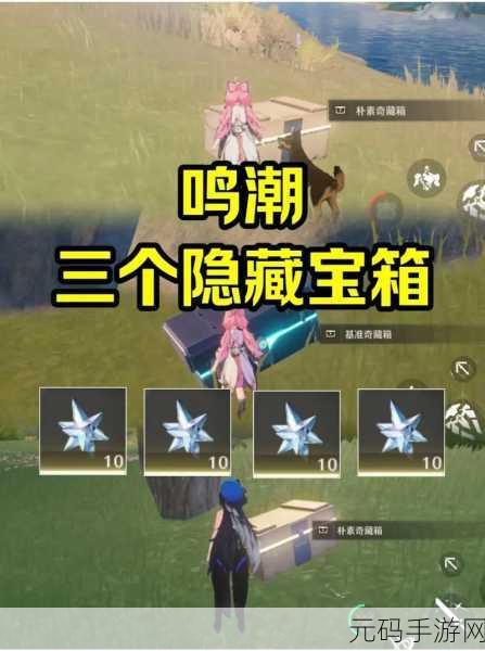鸣潮手游,漱石原中间火球宝箱开启全指南