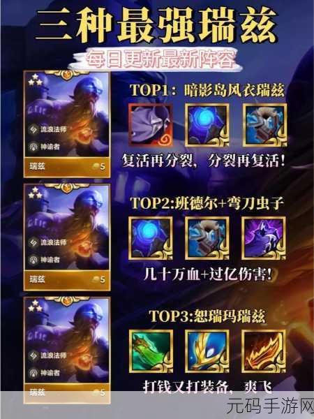 金铲铲之战 S12 次元瑞兹玩法全解析