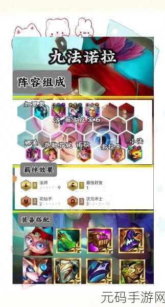 金铲铲之战 S12 猴德拉玩法全解析