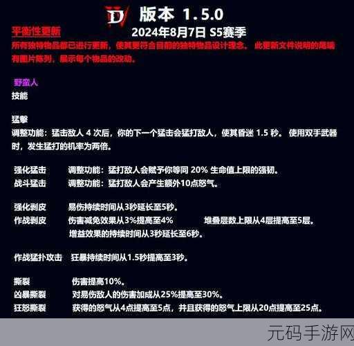 暗黑破坏神 4 S5 火墙更改全方位解析