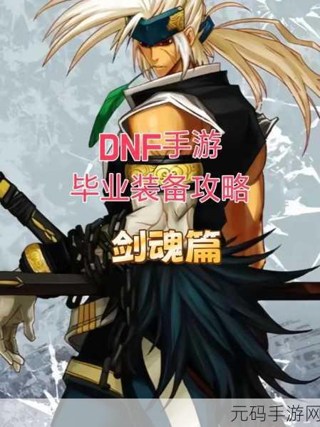 DNF 手游剑魂玩法全解析，精彩超乎想象