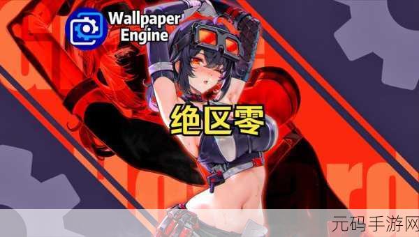 绝区零切换角色壁纸秘籍大公开