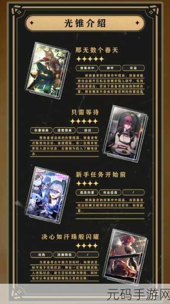 崩坏星穹铁道，椒丘光锥选择全攻略