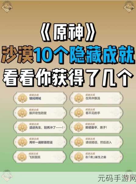 原神，飞叶捎来的胜利成就全攻略指南