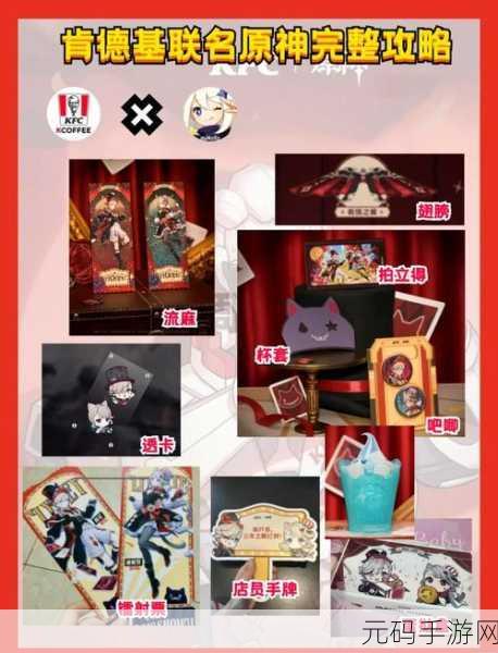 原神 KFC 联动套餐价格全解析,你想知道的都在这