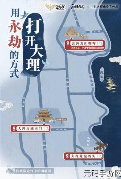 探索永劫无间寻迹大理的奇妙玩法指南