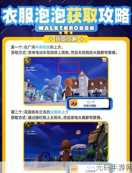 心动小镇手游，中央喷泉泡泡获取秘籍大公开