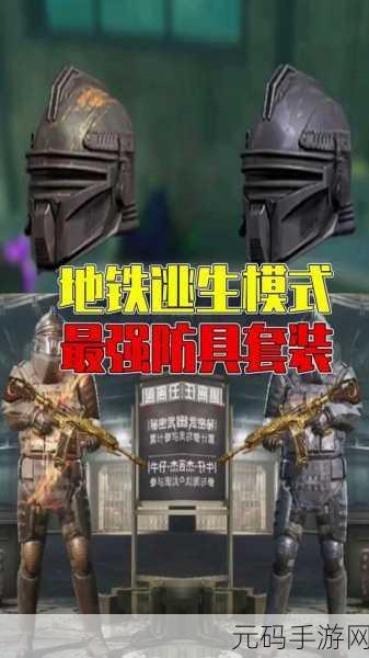 探寻地铁逃生,哪个服的 6 套装备最为丰富